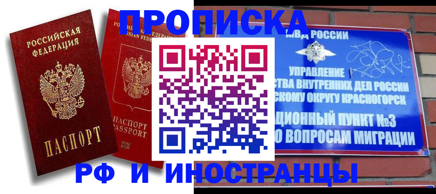 временная регистрация купить в Санкт-Петербурге